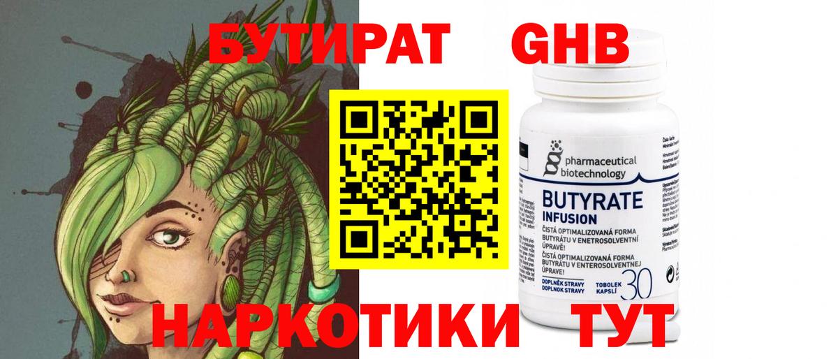 БУТИРАТ жидкий экстази  Вход с VPN  Донской 