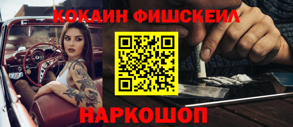 Кокаин Fish Scale Донской