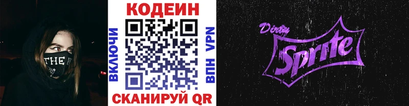 Codein напиток Lean (лин)  Донской 