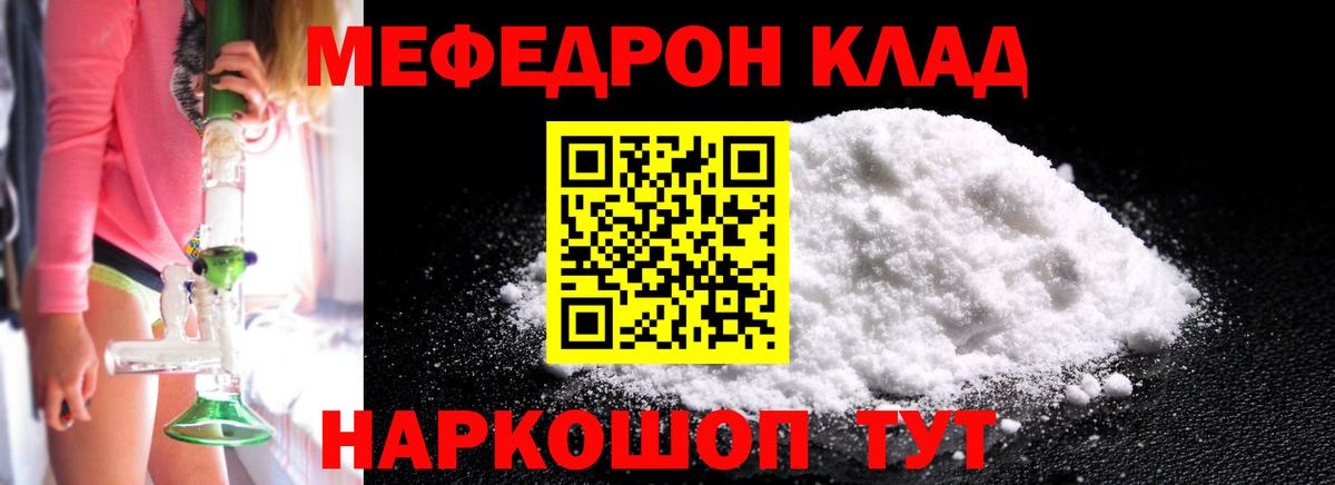Меф мяу мяу  Донской
