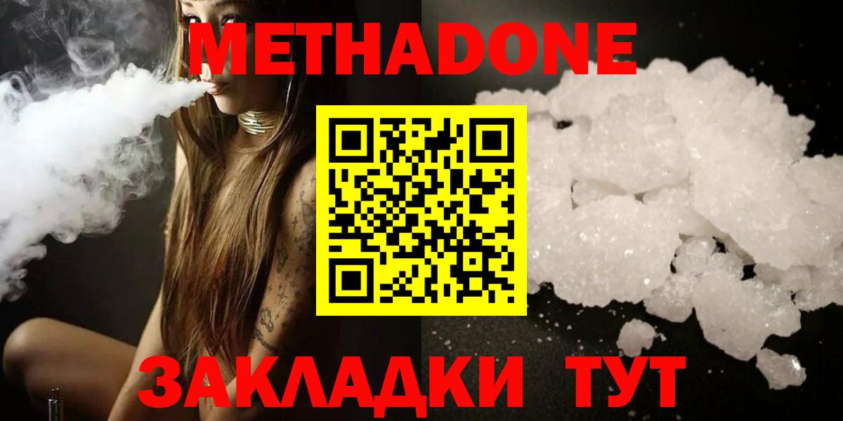 МЕТАДОН methadone Донской