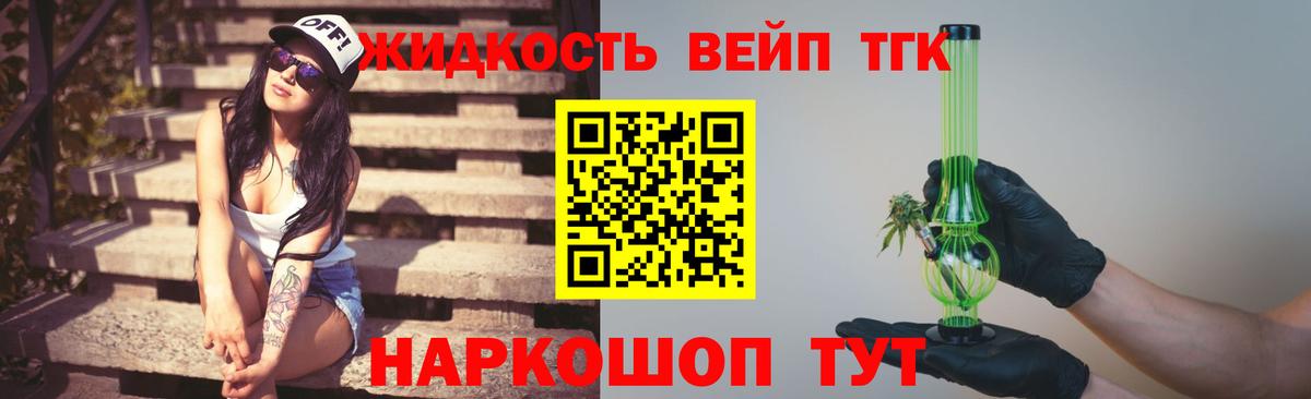 ТГК жижа Донской